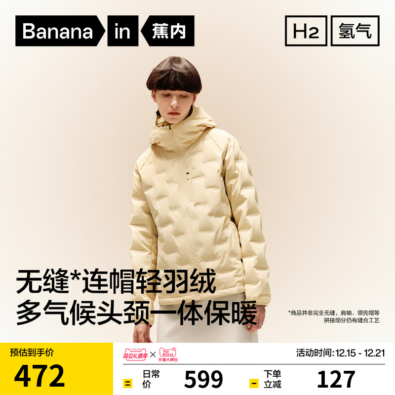 蕉内氢气502Air女士防风连帽轻薄羽绒服拼色秋冬保暖防寒外套