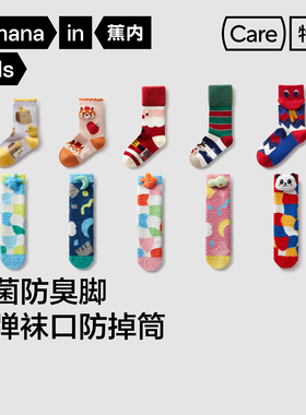2双|蕉内小特护520Color儿童中筒袜男女童动物抗起球抗菌袜子秋季