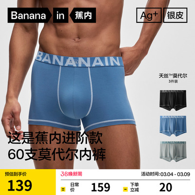 蕉内501A男士莫代尔平角内裤透气