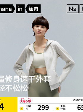 【刘浩存同款】蕉内301Dry女款速干修身上衣薄外套26早春运动外套
