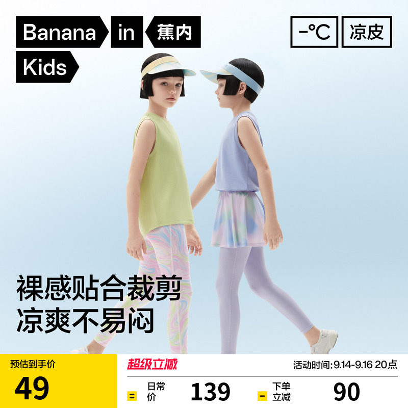 蕉内506CoolAir女童运动瑜伽裤图片