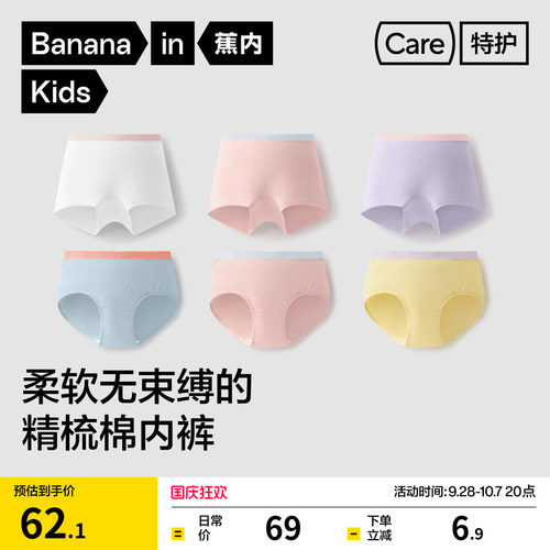 蕉内355C棉感女童内裤儿童抗菌