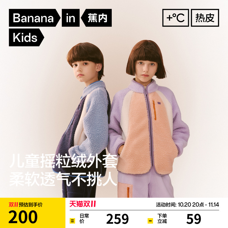 蕉内小热皮302++儿童保暖摇粒绒外套男童女童2025秋冬新款上衣潮