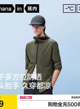 【王一博同款】蕉内凉皮302UV Pro男士防晒衣吸湿速干透气防晒服