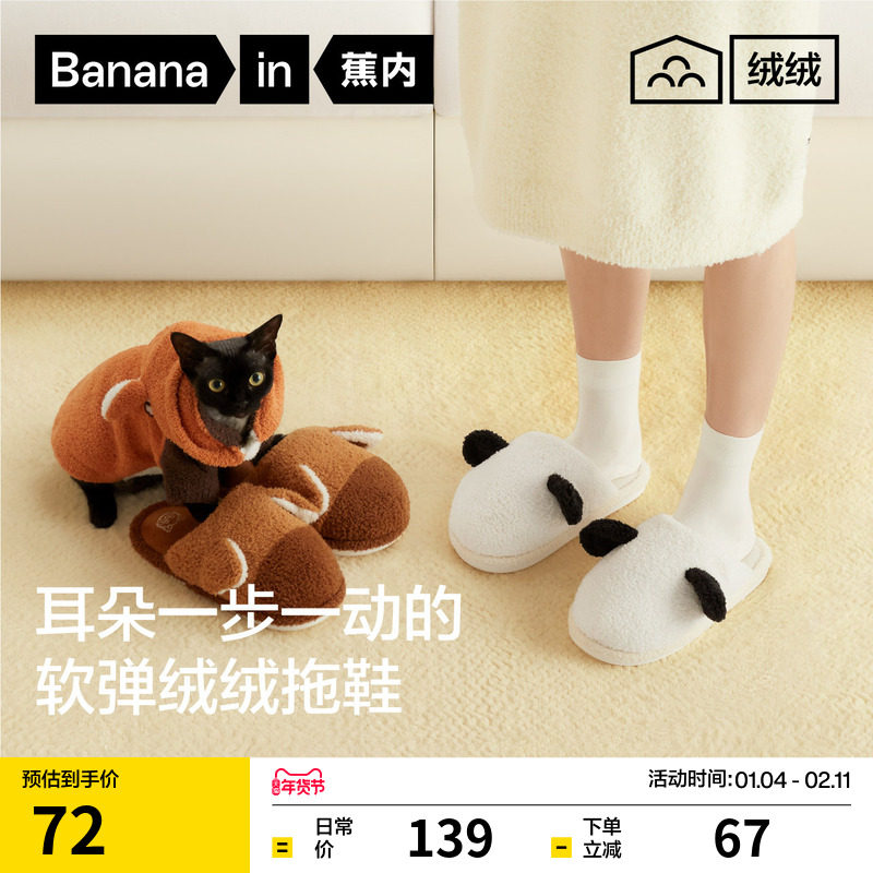 蕉内绒绒520Home动物园家居拖鞋女室内可爱防滑保暖新款冬季棉拖