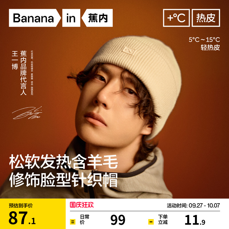 蕉内纯色含羊毛保暖针织帽