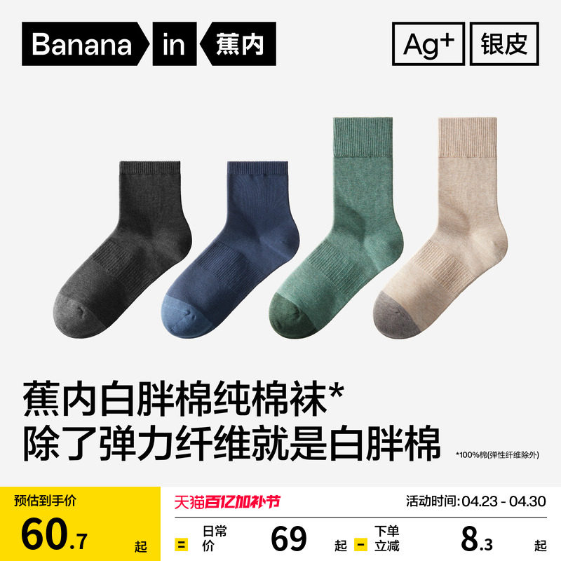 10A抗菌|蕉内银皮501S男士纯棉袜子春夏中筒袜吸汗防臭运动袜黑色