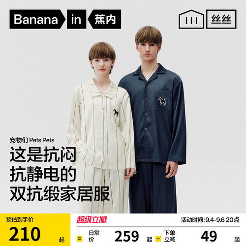 蕉内520HPetsPets冰丝套装