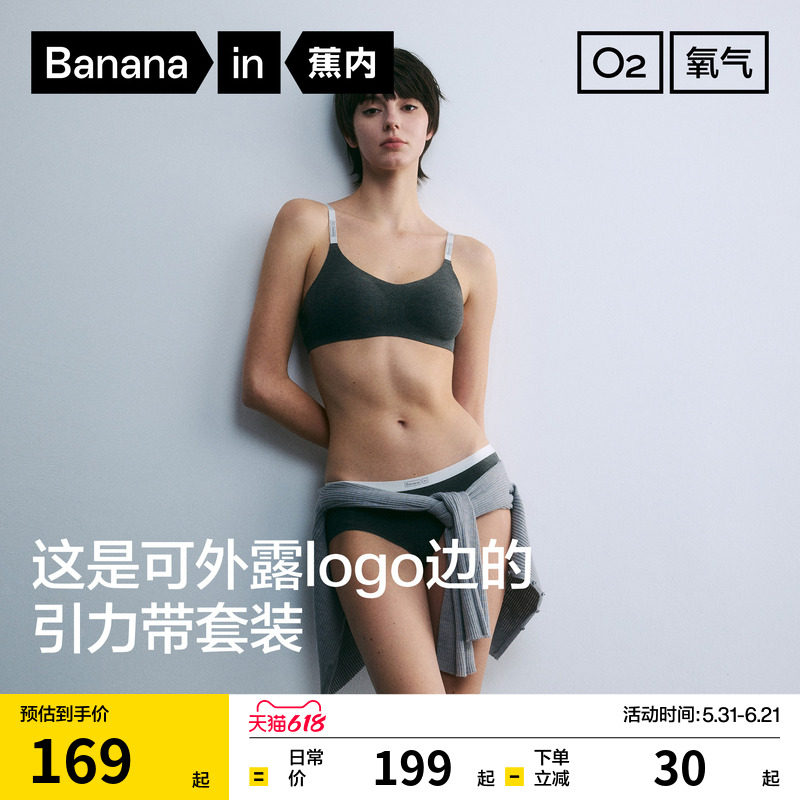蕉内氧气511A引力带文胸舒适无痕聚拢美背运动内衣女文胸套装内裤