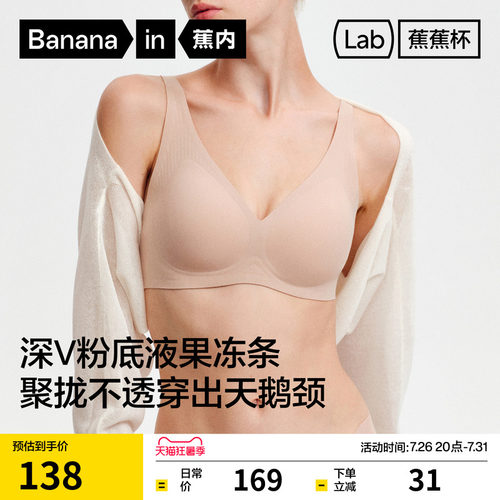蕉内蕉蕉杯511S深V聚拢文胸
