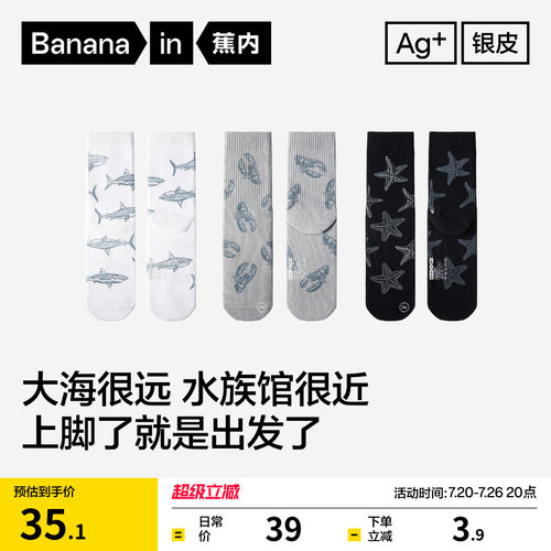 10A抗菌|蕉内银皮520Color男士中筒袜水族馆潮流吸汗透气防臭袜子