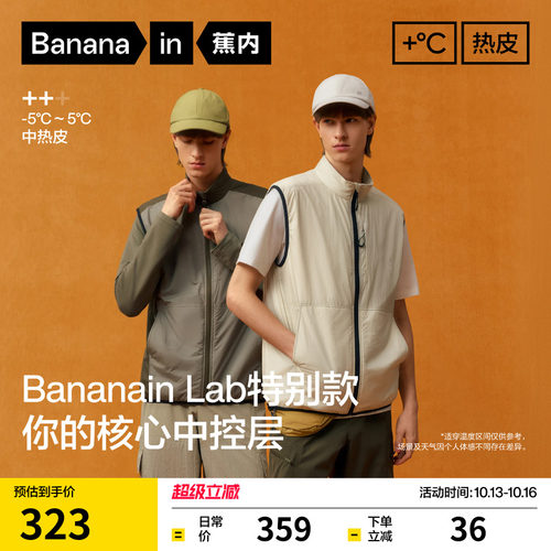 蕉内热皮502++男士上衣防风立领纯色马甲背心外套夹克新款合作版