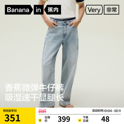 蕉内非常裤501Relax男直筒牛仔裤