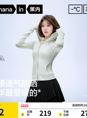 【赵露思同款】蕉内凉皮301UV Pro女士防晒衣速干修身防紫外线
