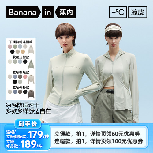 【李佳琦直播间】蕉内3系女士吸湿速干防晒衣