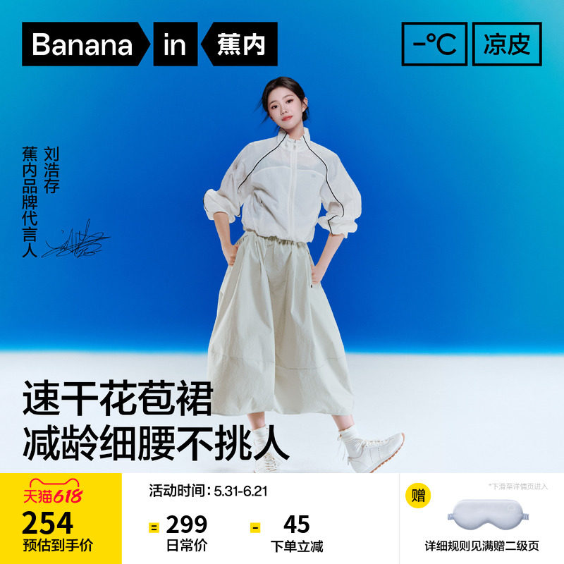 【刘浩存同款】蕉内凉皮505Cool Pro女士速干半身裙花苞裙夏新款
