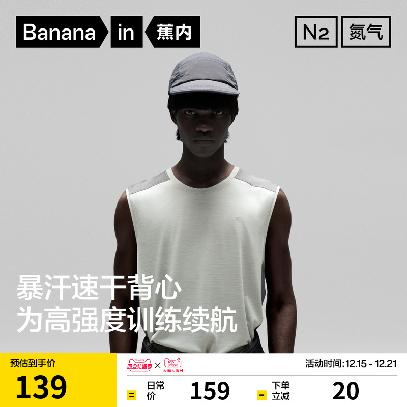 蕉内氮气501DryPro男士速干背心