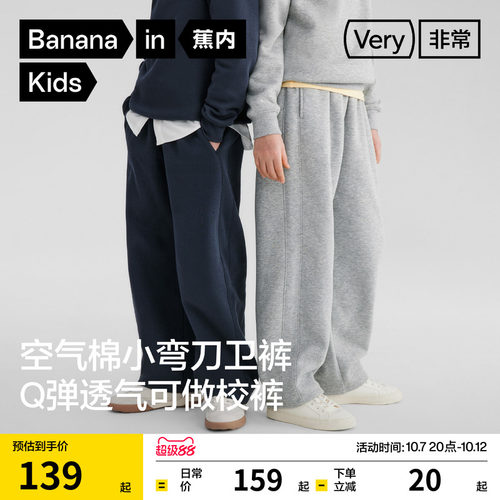 蕉内非常501Regular男女童空气棉拼色小弯刀裤卫裤运动裤校裤宽松