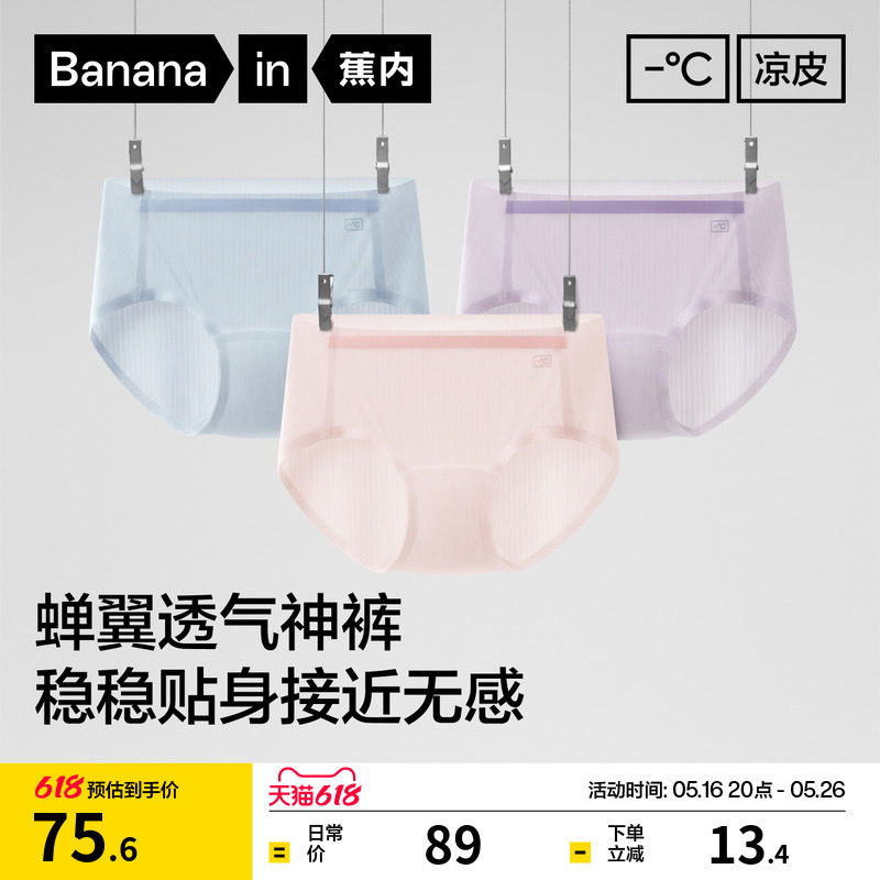 3件|蕉内银皮311CA女士内裤透气冰丝无痕抗菌防夹臀纯棉裆三角裤