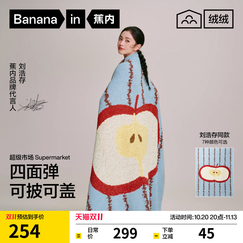 【刘浩存同款】蕉内绒绒520Home毛毯午睡沙发盖毯办公室披肩毯子