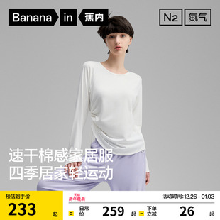 冬季 蕉内氮气505Dry家居服套装 新款 睡衣女款 轻运动瑜伽服长袖