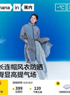 【刘浩存同款】蕉内凉皮503UV女士防晒服防泼水收腰修身防晒衣女