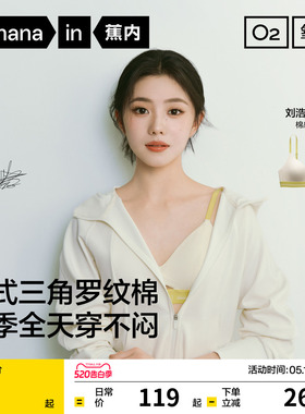 刘浩存同款蕉内氧气311S文胸无痕舒适内衣女法式三角杯透气胸罩