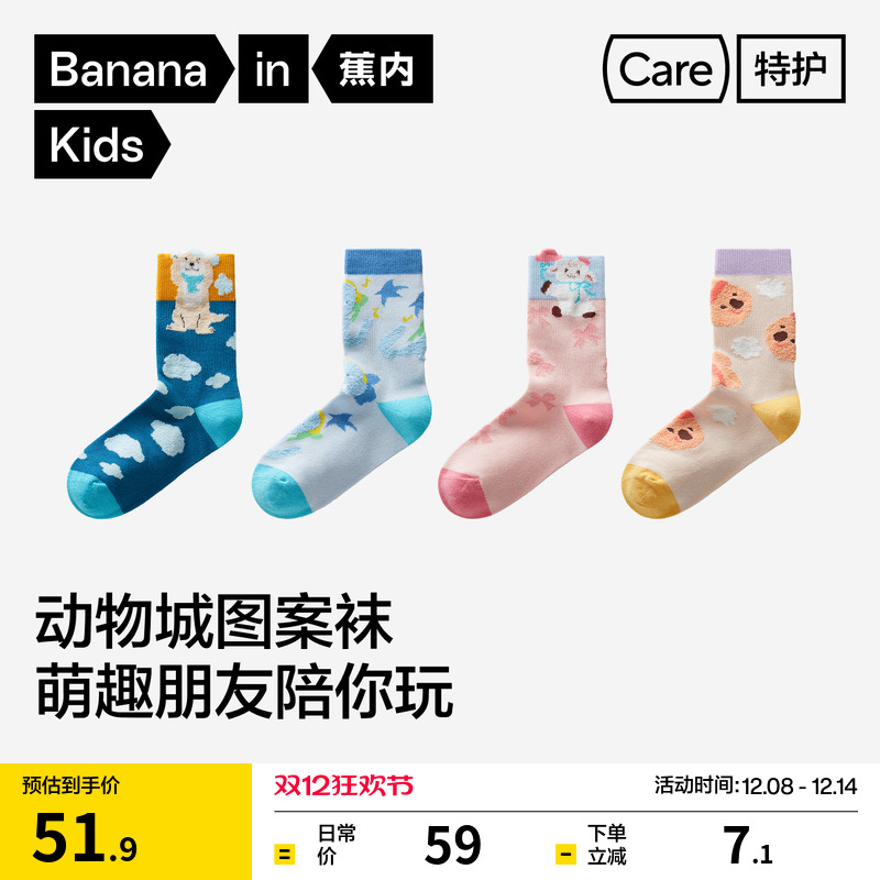 蕉内小特护520Color男女童中筒袜