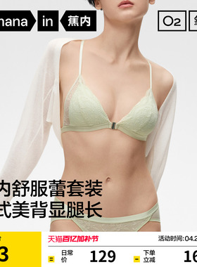 蕉内氧气303A舒服蕾法式蕾丝三角杯女士性感内衣内裤套装美背文胸