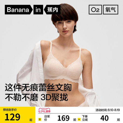 蕉内氧气501S聚拢无痕蕾丝文胸