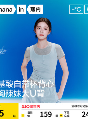 【刘浩存同款】蕉内凉皮501Cool Pro亨利领带胸垫背心吊带女春夏