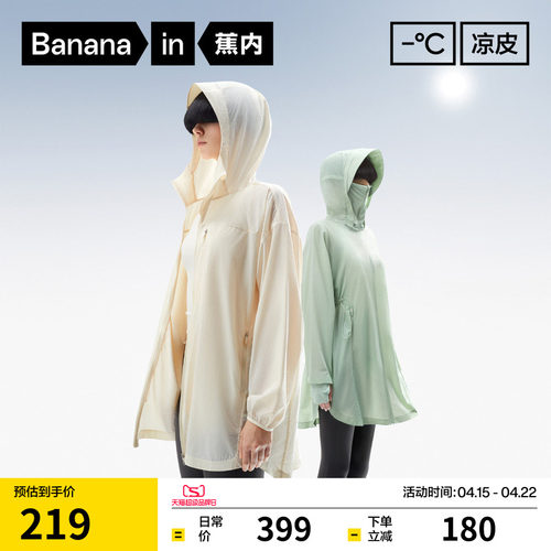 蕉内凉皮5系中长款防晒衣女士