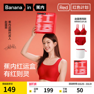 礼盒 蕉内红色计划5系文胸女小胸聚拢送礼马年结婚本命年内衣套装