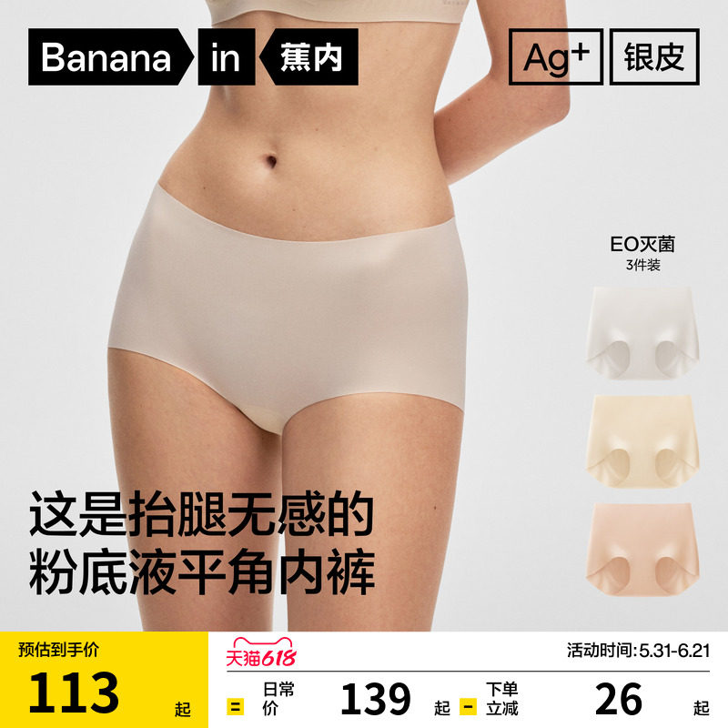 3件|蕉内银皮508A女士平角内裤运动无痕纯棉透气裆四角短裤女新款
