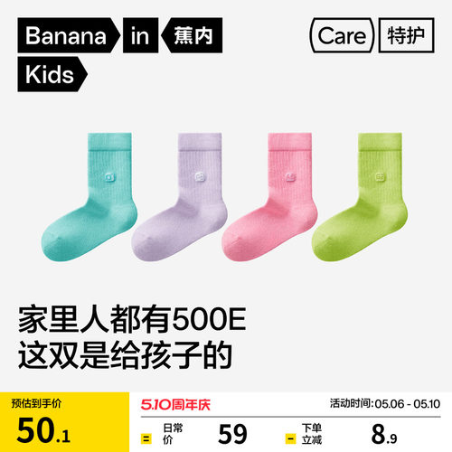 蕉内小特护500E儿童中筒袜