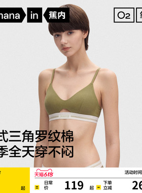 蕉内氧气311S内衣女无痕美背法式高级三角杯性感胸罩镂空透气文胸