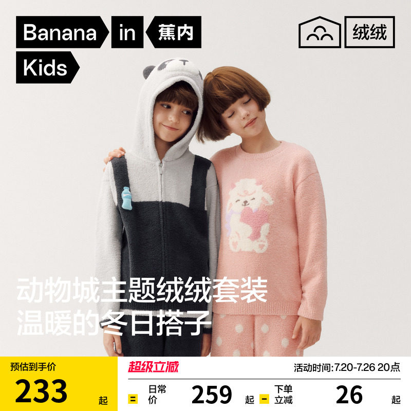 蕉内绒绒520Home家居服套装男孩半边绒女童保暖青少年儿童睡衣