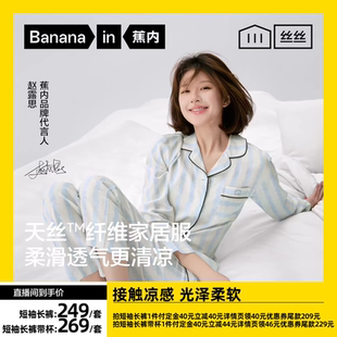 蕉内丝丝515Home家居带胸垫天丝情侣睡衣 赵露思同款 达人专享