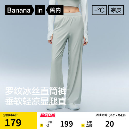 蕉内凉皮冰丝速干直筒女裤