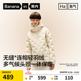 蕉内氢气502Air女士防风连帽轻薄羽绒服拼色冬季 保暖防寒外套