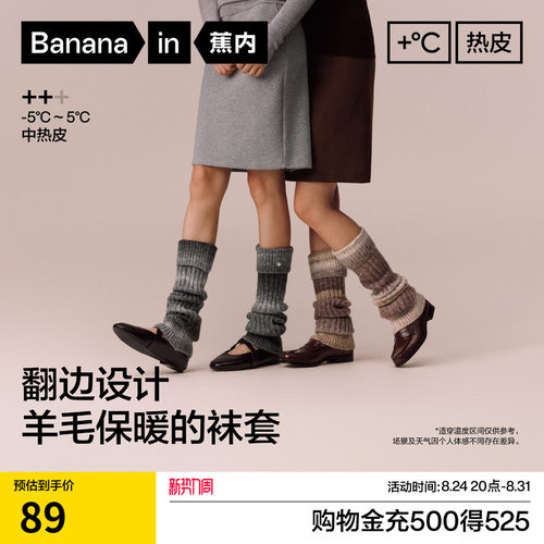 蕉内热皮702++含羊毛小腿女袜套