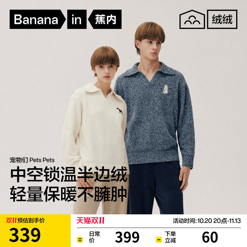 蕉内绒绒520HPets女款半边绒情侣可外穿家居服加厚男士睡衣保暖新