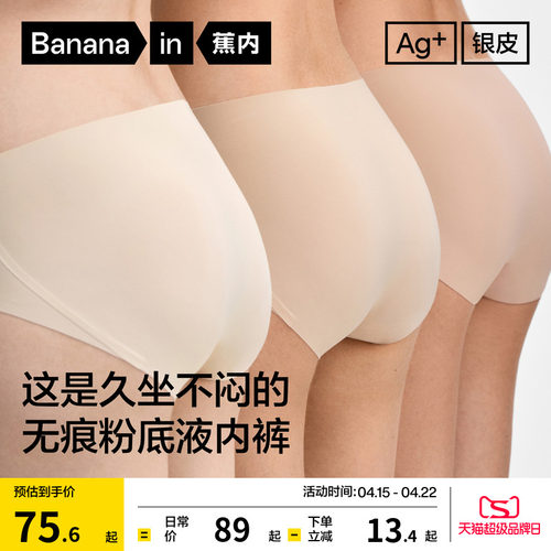 蕉内银皮308P女士内裤无痕抗菌