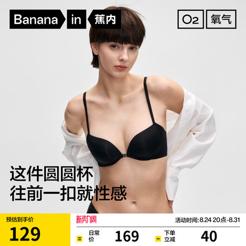 蕉内氧气501P圆圆杯前扣聚拢文胸