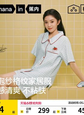 【刘浩存同款】蕉内棉棉520Home泡泡纱家居服少女睡衣女款夏季