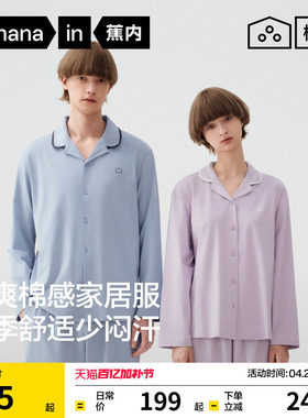 蕉内棉棉301Home女款家居服大码男士纯棉情侣带胸垫睡衣新款夏季