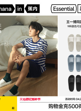 【王一博同款】蕉内基础301Home男士家居室内防滑凉拖女情侣拖鞋