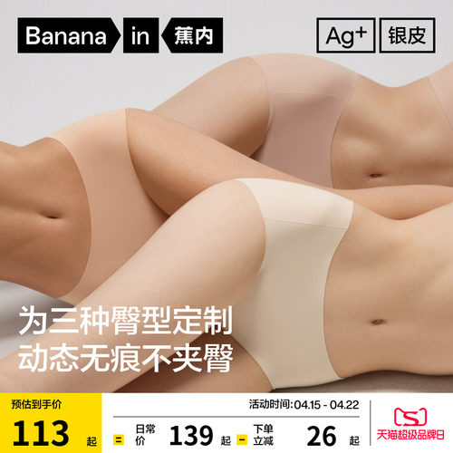 蕉内508A无痕抗菌女士内裤
