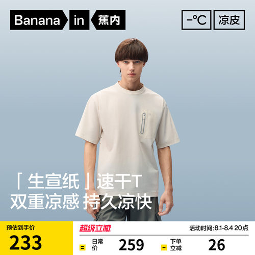 蕉内凉皮503Cool Pro男士速干梭织机能短袖t恤凉感防晒运动上衣
