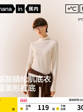 蕉内热皮301+女士肌底衣连领保暖内衣冬打底衫内搭打底秋衣长袖